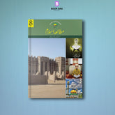 Mutala Islam (Afaq Sun Series) Book 8